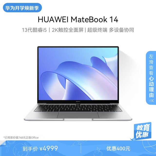 HUAWEI MateBook 14 2023(i5 1340P/16GB/512GB/)