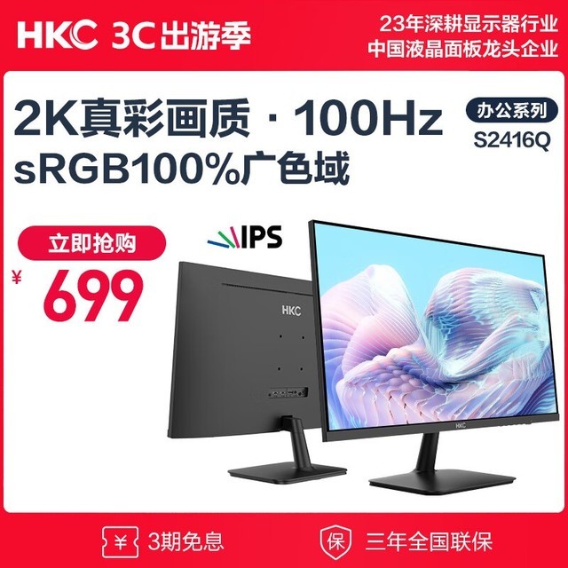 ޡʲôʾǺأHKC S2416Q 23.8ӢIPSʾ699Ԫ