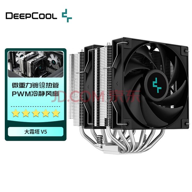  DEEPCOOL CPU radiator big frost tower V5 air cooling 6 heat pipe radiator computer accessories including cooling fan and silicone grease