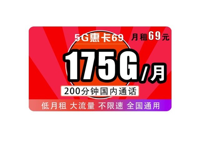 手慢无175g联通流量卡188元包邮原价49块8