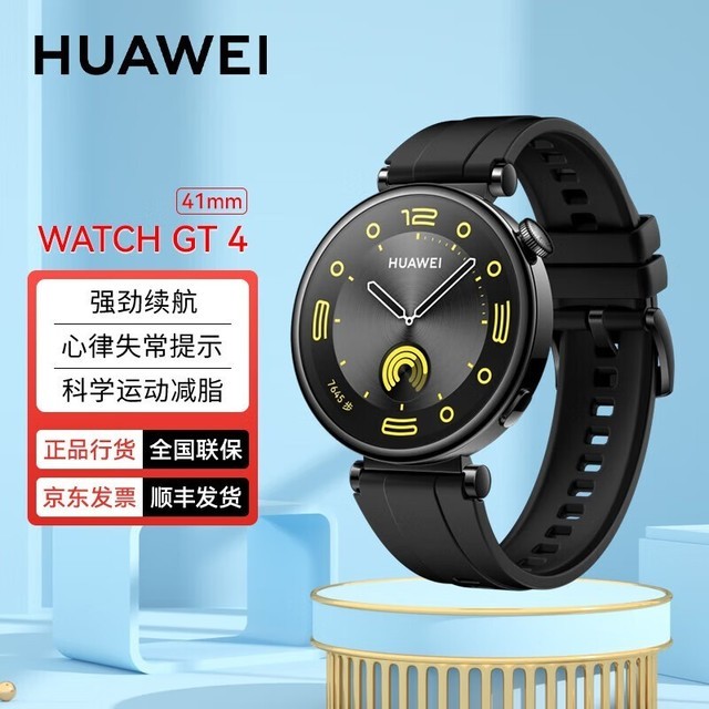 【手慢无】华为智能手表 WATCH GT4，到手价1326元
