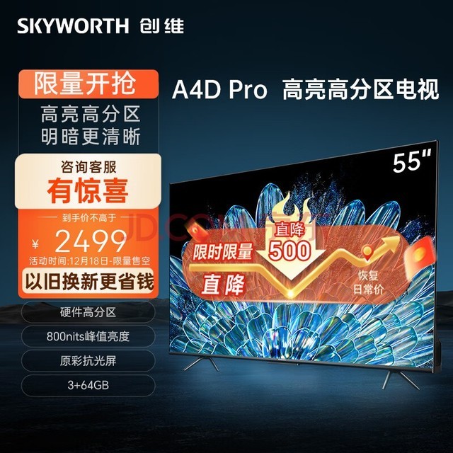  Skyworth TV 55A4D Pro 55 inch TV hardware high partition 800nits3+64G smart screen color TV LCD 4K ultra-thin eye protection game TV