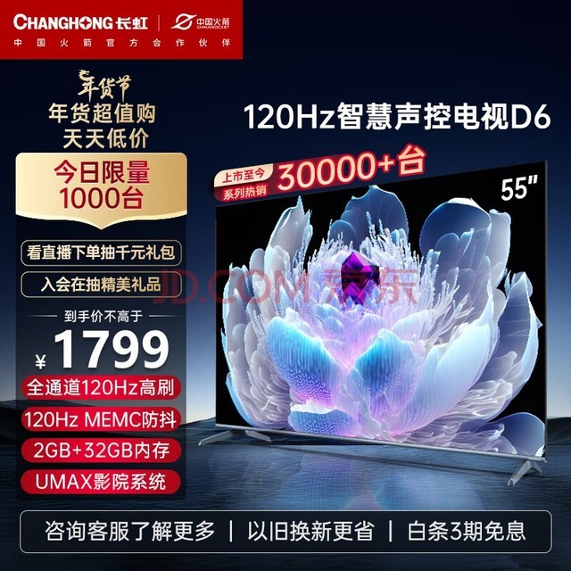  Changhong TV 55D6? 55 inch 120Hz high brush remote free voice Dolby Vision? 2+32GB? MEMC? Four large projection screen 4K flat panel LCD LED TV