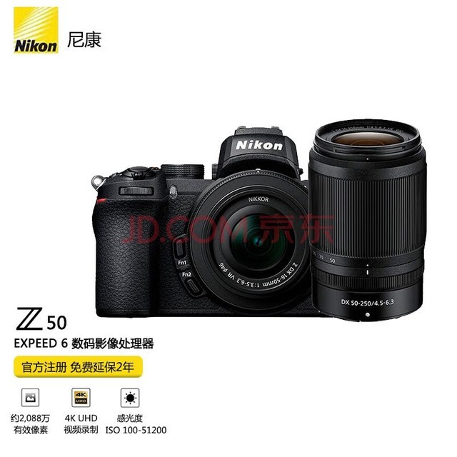尼康（Nikon） Z50 APS-C画幅 入门级数码微单相机 VLOG Z50+16-50mm+50-250mm双头套机 套装一：升级64G豪华礼包版+晒单送脚架