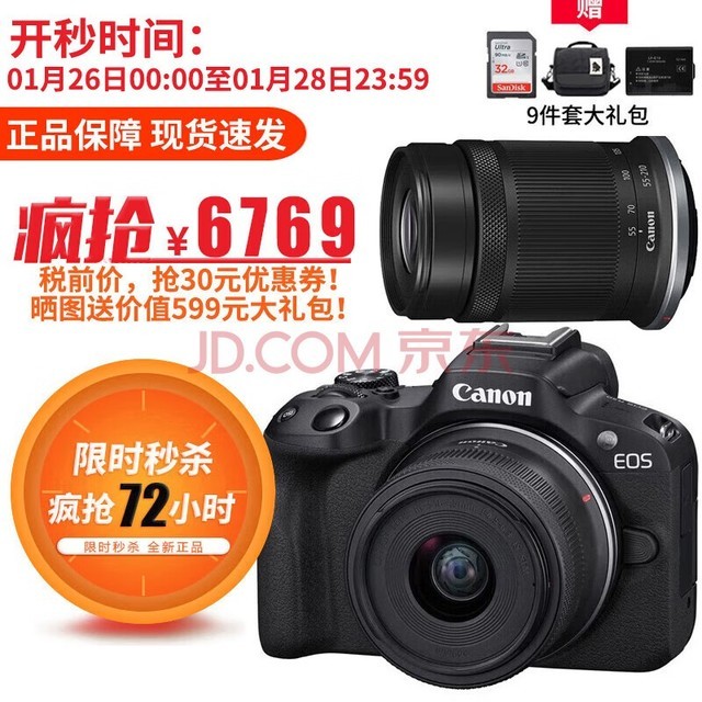佳能（Canon）EOS R50 微单相机套机 佳能r50小型便携高清数码照相机4Kvlog视频拍摄 R50 单机+18-45+55-210双镜头 黑色