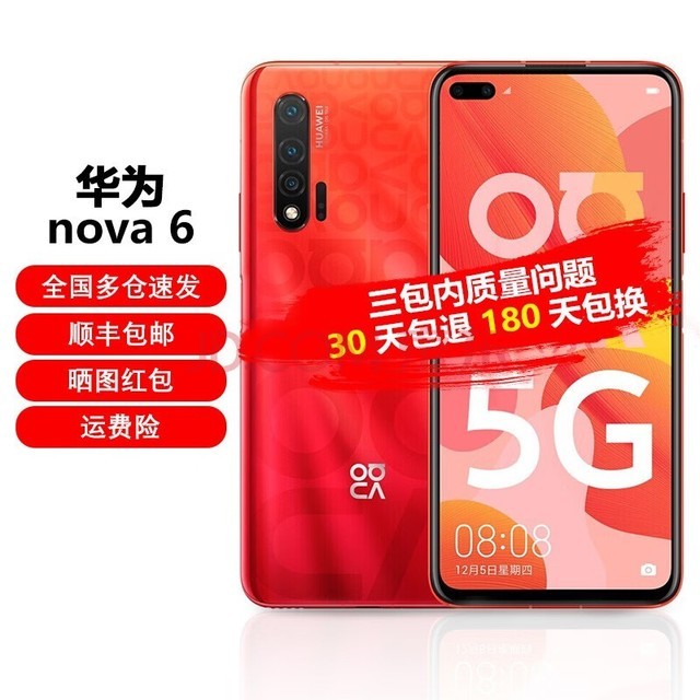 华为（HUAWEI） 华为 HUAWEI nova 6 5G 105°前置广角双摄  麒麟990芯片 蜜语红·星耀版 5G版本 8GB+128GB