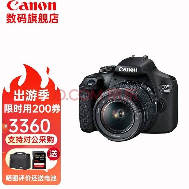 ܣCanon 1500d żѧе 18-55׼佹ͷװ 1500D+18-55ͷ׻ǽƼ ײ264G++õص