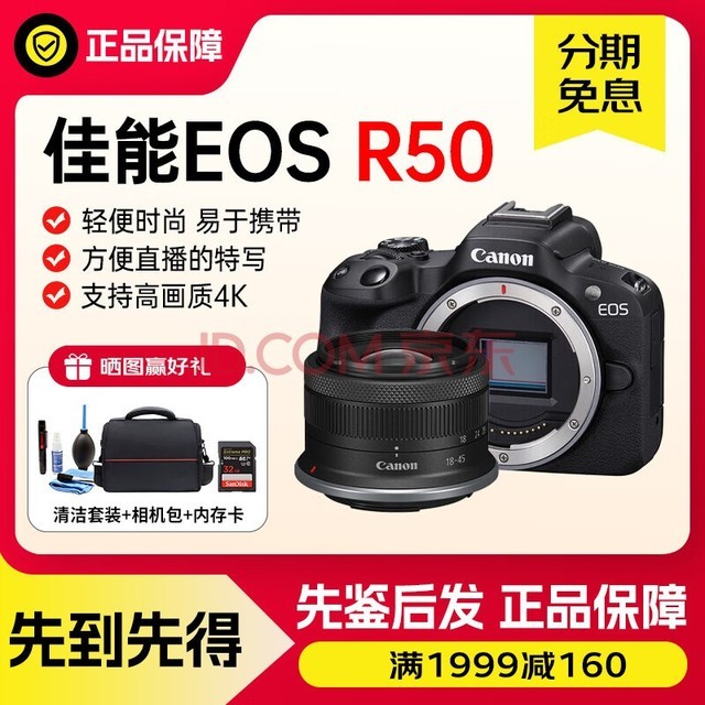 ܣCanonr50 ΢ С APS-C4k R50ɫ+18-45׻ װ