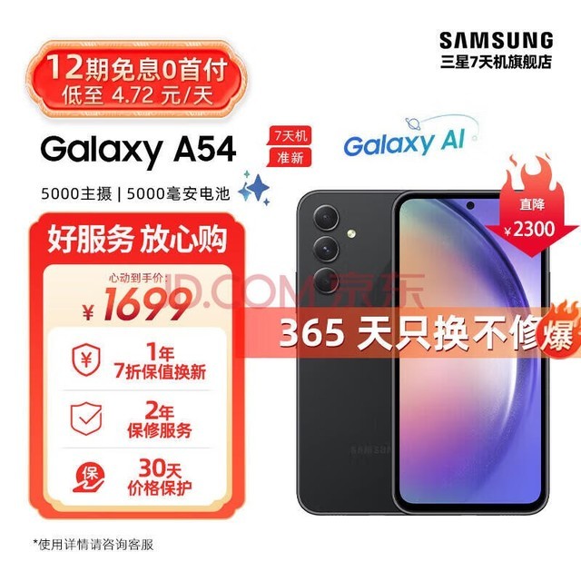 三星【7天机】 Galaxy A54  IP67防水 5000毫安大电池 5G手机 深岩黑 8BG+256GB
