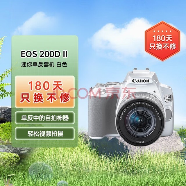 佳能（Canon）EOS 200D2 单反数码相机 18-55标准变焦镜头套装（ 约2410万像素/4K视频短片）