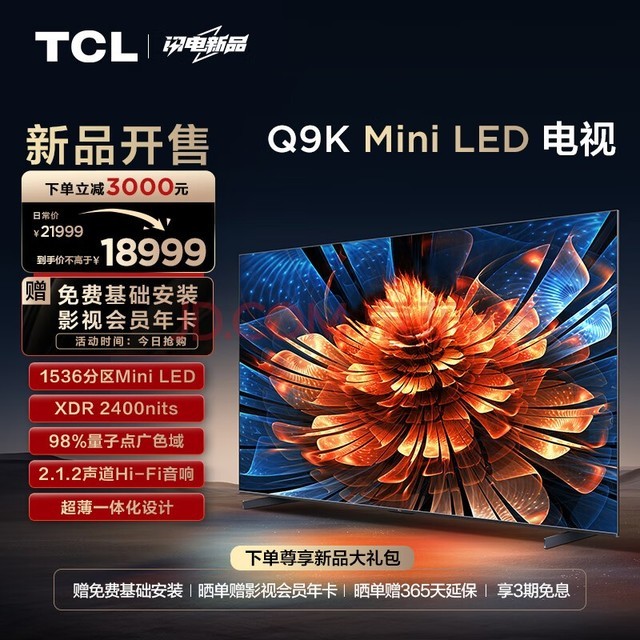 TCL 98Q9K 98Ӣ Mini LED 1536 XDR 2400nits QLEDӵ  Һƽӻ100