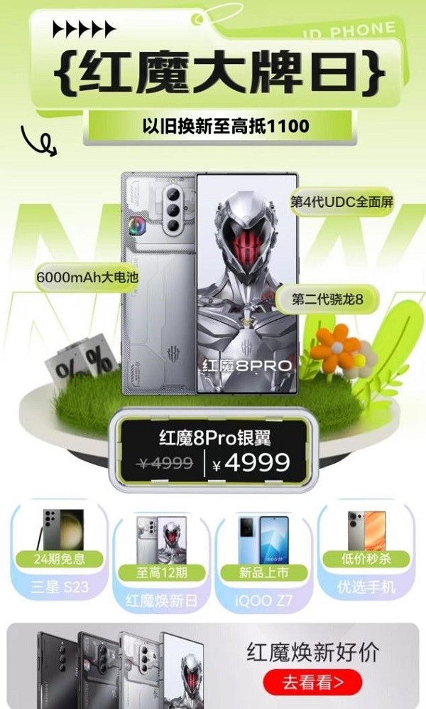 红魔8Pro银翼全面开售 京东手机焕新季以旧换新至高补贴1100元