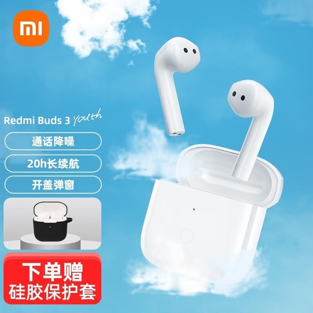 【手慢无】享128元促销红米buds 3 真无线降噪蓝牙耳机