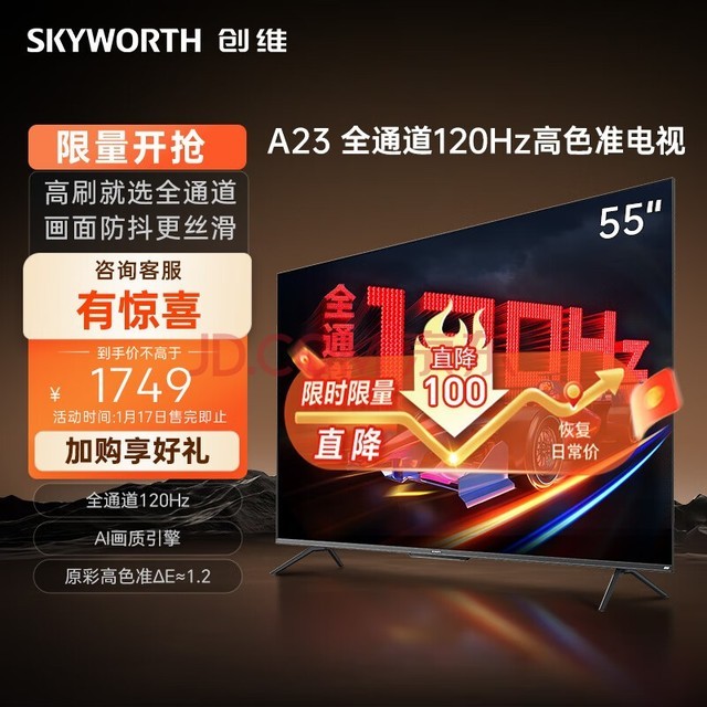  Skyworth TV 55A23 55 inch TV full channel 120Hz 2+32G4K ultra-high definition eye protection voice control full screen intelligent LCD