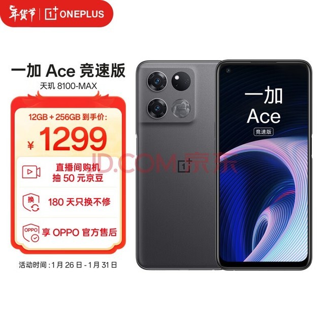 һ Ace ٰ 12GB+256GB  8100-MAX 120Hzٵ羺ֱϷ֡ OPPO5Gֻ