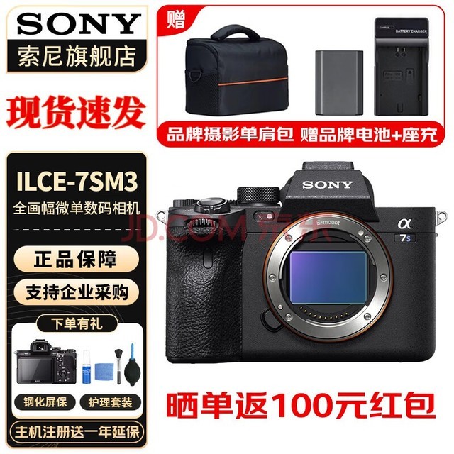 索尼（SONY）ILCE-7SM3全画幅微单数码相机Alpha7SIII/A7S3 A7S3机身 (不含镜头) 官方标配