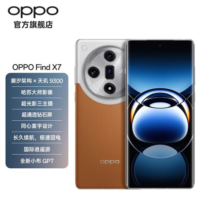 ޡOPPO Find X7ֻּ۽4699Ԫ