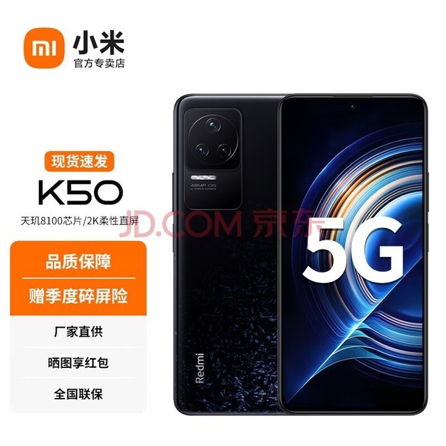 小米Redmi 红米K50 5G手机 天玑8100 2K柔性直屏 OIS光学防抖 墨羽 12+256GB 官方标配