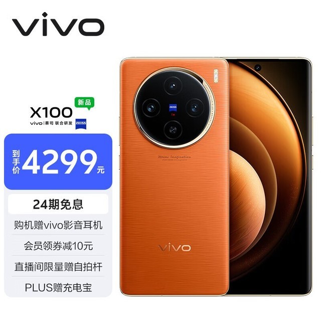 vivo X10016GB/256GB