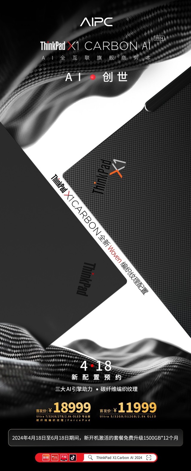 봴¿Ƽٰ ThinkPad X1 Carbon AIԪ淢ԤԼ