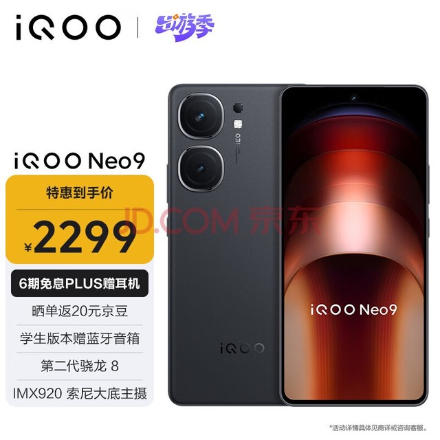 vivo iQOO Neo9 12GB+256GB 񶷺 ڶ8콢о е羺оƬQ1 IMX920  5Gֻ