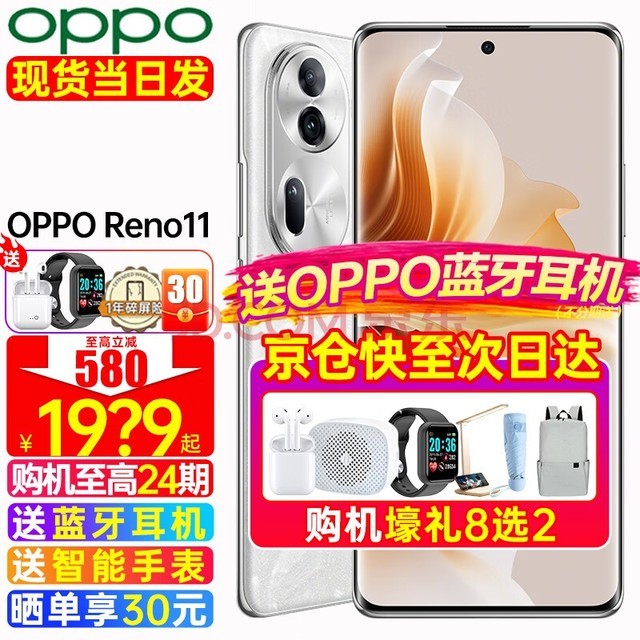OPPO【至高24期】OPPO Reno11新款手机 oppo reno11 手机oppo手机reno11 Reno11(12+256)月光宝石 全网通官方标配【壕礼八选二】