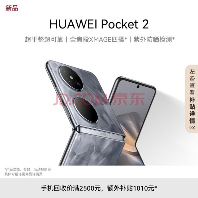 HUAWEI Pocket 2 ƽɿ ȫXMAGE 12GB+512GB Ϫػ Ϊ۵ֻ