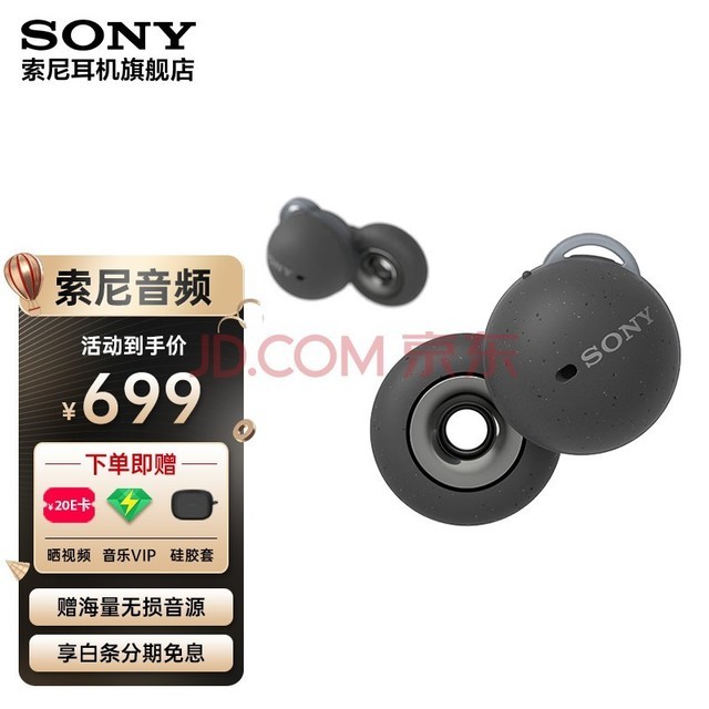 索尼（SONY） LinkBuds 真无线蓝牙耳机全开放式 IPX4防水 蓝牙5.2 灰色