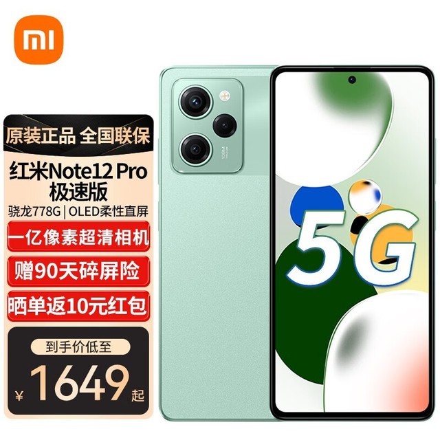 ޡڲСƷNote12proٰ浽ּ۽1309Ԫ