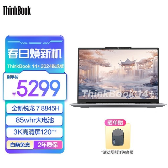 ThinkBook 14+ 2024  (R7 8845H/16GB/1TB/3K)