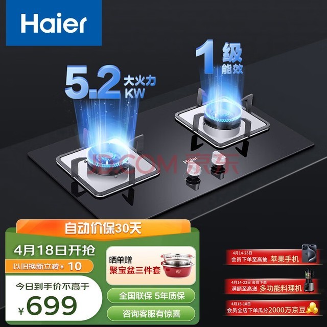 海尔（Haier）燃气灶天然气 家用嵌入式双灶5.2kw猛火 自动熄火保护 台嵌两用一级能效 可调节底壳Q2BE3(天)