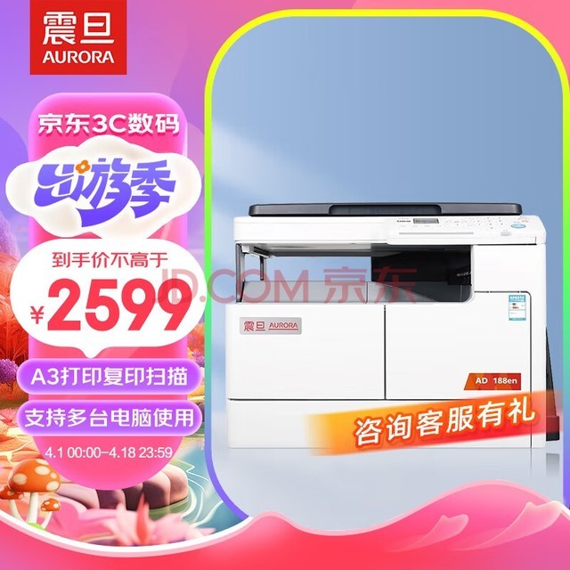  AURORA AD188en a3a4 all-in-one machine, commercial printer, office A3 printer, copier, scanner, copier, composite machine, black and white laser cover plate, single paper box