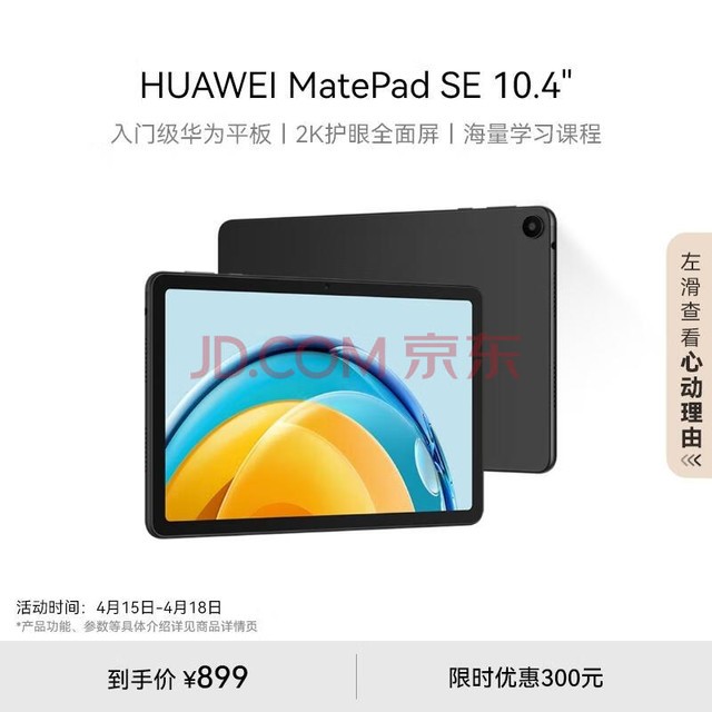 HUAWEI MatePad SE 10.4英寸2023款华为平板电脑2K护眼全面屏 影音娱乐教育学习平板6+128GB WiFi 曜石黑