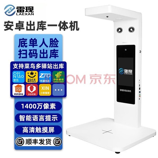  LAEXAN ZH Express Outbound Scanner Scanner Tongyunda Cainiao Tuxi Supermarket Mama Post Station Face Recognition Automatic Sign in Photography High Beater A4 Android all-in-one machine (12 million+256G)