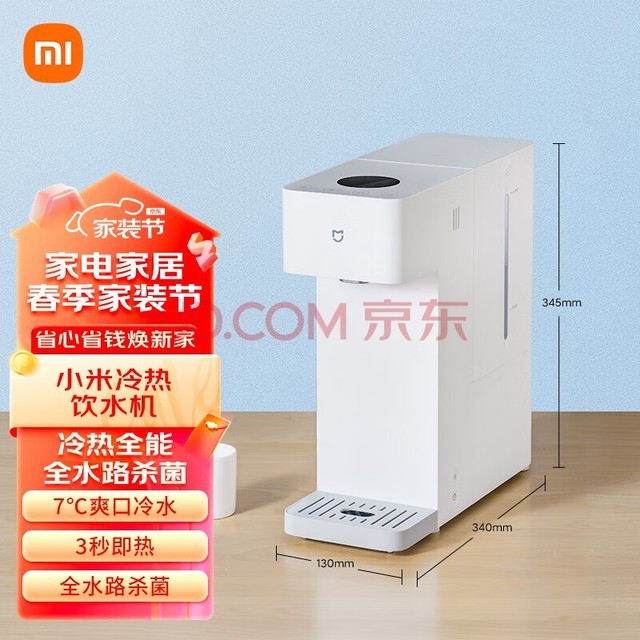 米家 小米即热饮水机冷热版 台式小型免安装 3秒速热制冷功能  冷水口感 智能数显全水路杀菌MJMY23YM