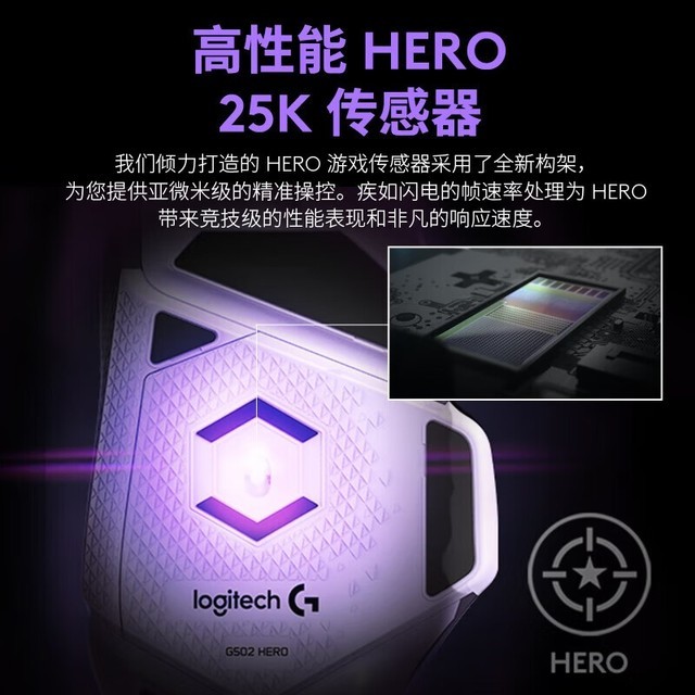 【手慢无】罗技G502HERO星之守护者有线游戏鼠标 英雄联盟限定版仅需309元