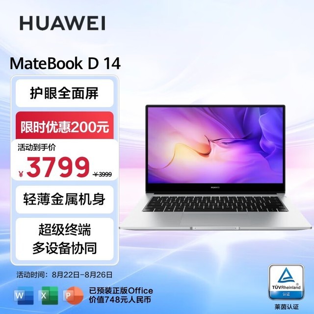 HUAWEI MateBook D 14 2022款(i5 1155G7/16GB/512GB/集显)