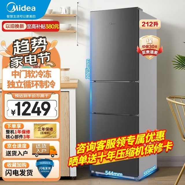 【手慢无】美的212升三门家用小冰箱1149元_家电冰箱-中关村在线