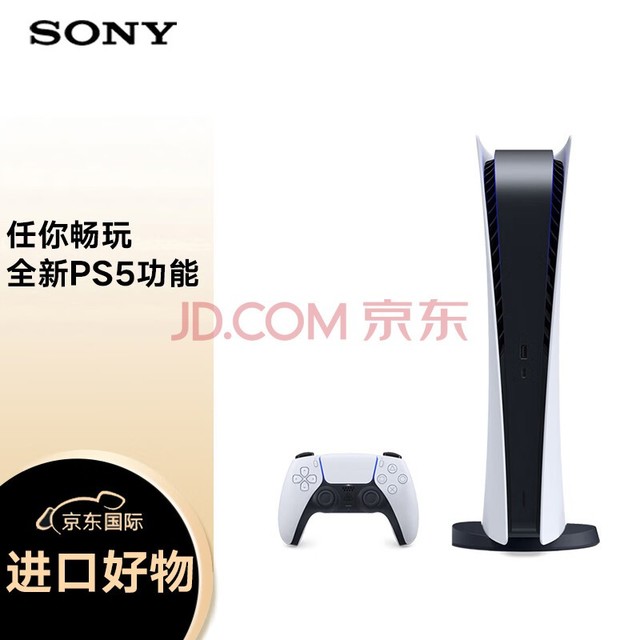 索尼（SONY）Play Station5 PS5 8K高清家用游戏机 体感游戏机 日版 数字版