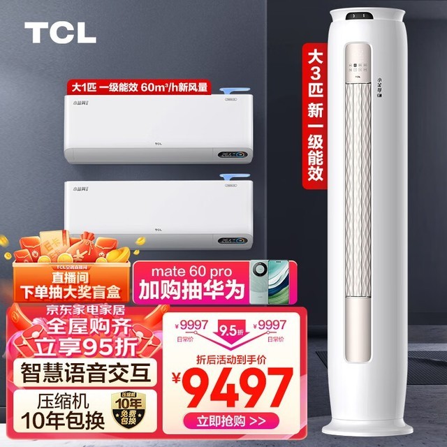 ޡTCL·յװ9497Ԫֵ֣