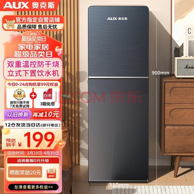 奥克斯（AUX）饮水机下置式家用立式温热型快速加热下置水桶饮水器YR-5-X-28