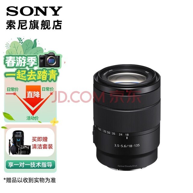 SONY 索尼  APS-C 半画幅 标准变焦镜头 E口变焦镜头  风光  人像  旅游 抓拍 家用 E18-135 (拆机版）一镜走天下