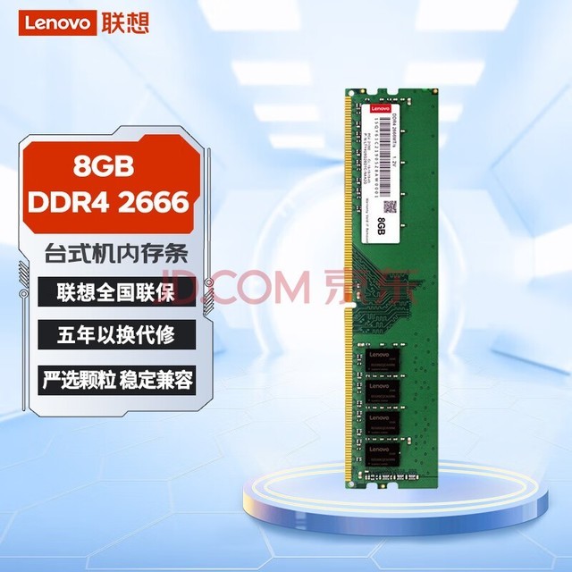 루Lenovo8GB DDR4 2666 ̨ʽڴ