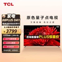 TCL 65T8E Max 65Ӣ QLEDӵ 120Hz MEMC 4+64G ƽӻ