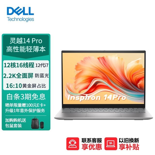 dell 戴尔 灵越14pro-5420笔记本电脑到手价4899元