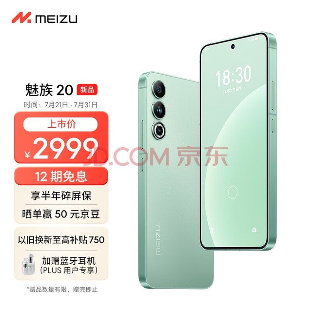 Meizu 20 ڶͨ8콢о 144Hz羺ֱ 67W 5GϷѧֻ ʤ 12GB+128GB
