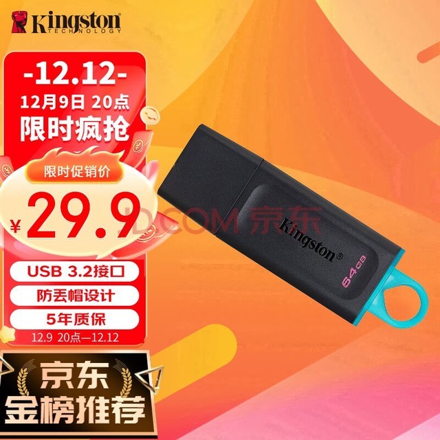 金士顿（Kingston）64GB USB3.2 Gen 1 U盘 DTX 大容量U盘 时尚设计 轻巧便携