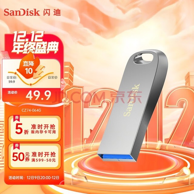 闪迪（SanDisk） USB3.2高速U盘CZ74大容量升级版读速400MB/S酷奂银色金属外壳 CZ74 金属U盘 USB3.1 64G