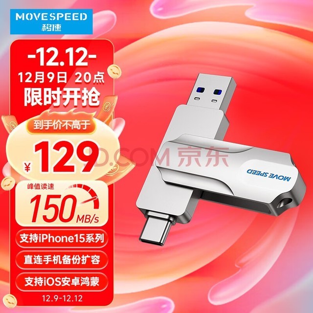 移速（MOVE SPEED) 256GB Type-C手机U盘 高速两用双接口 USB3.1 OTG 安卓苹果笔记本电脑通用优盘 灵动PRO