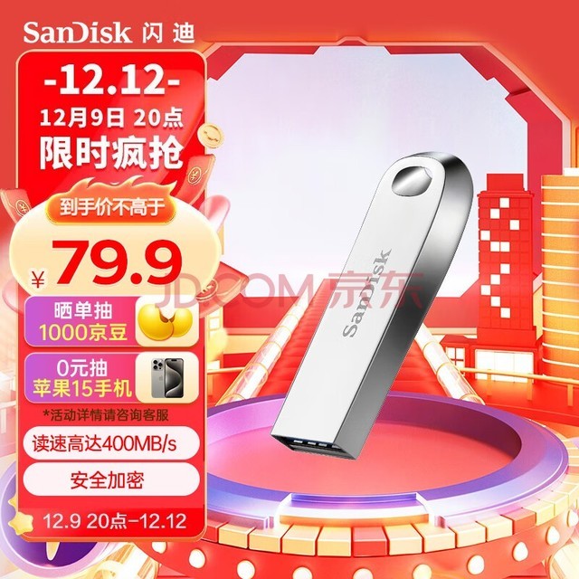 闪迪(SanDisk) 128GB USB3.2 U盘CZ74 读速400MB/s 全金属高品质u盘 安全加密 学习办公商务优盘 大容量
